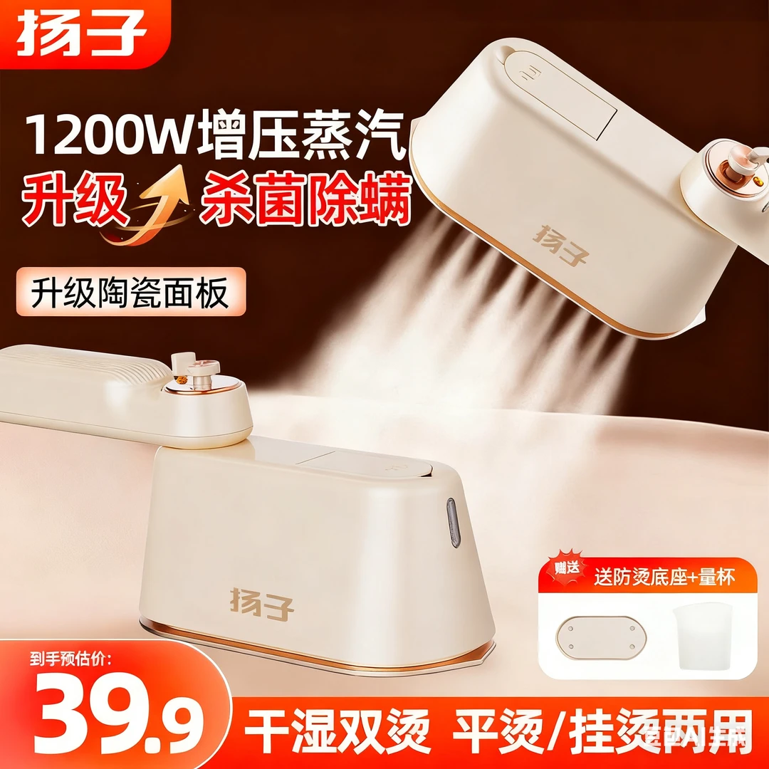 扬子2025新升级杀菌除螨干湿双烫便携式挂烫机