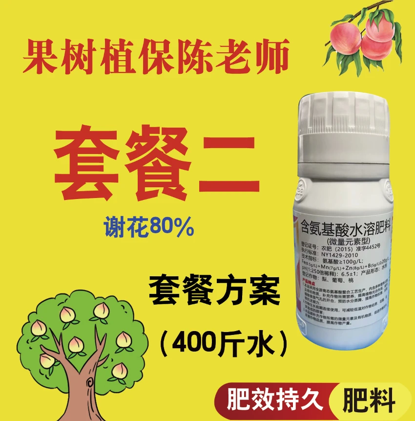 桃树谢花80%套餐二叶面肥