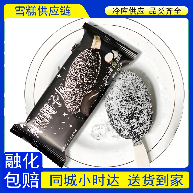 【到家3支】奥雪椰子灰雪糕65g*3