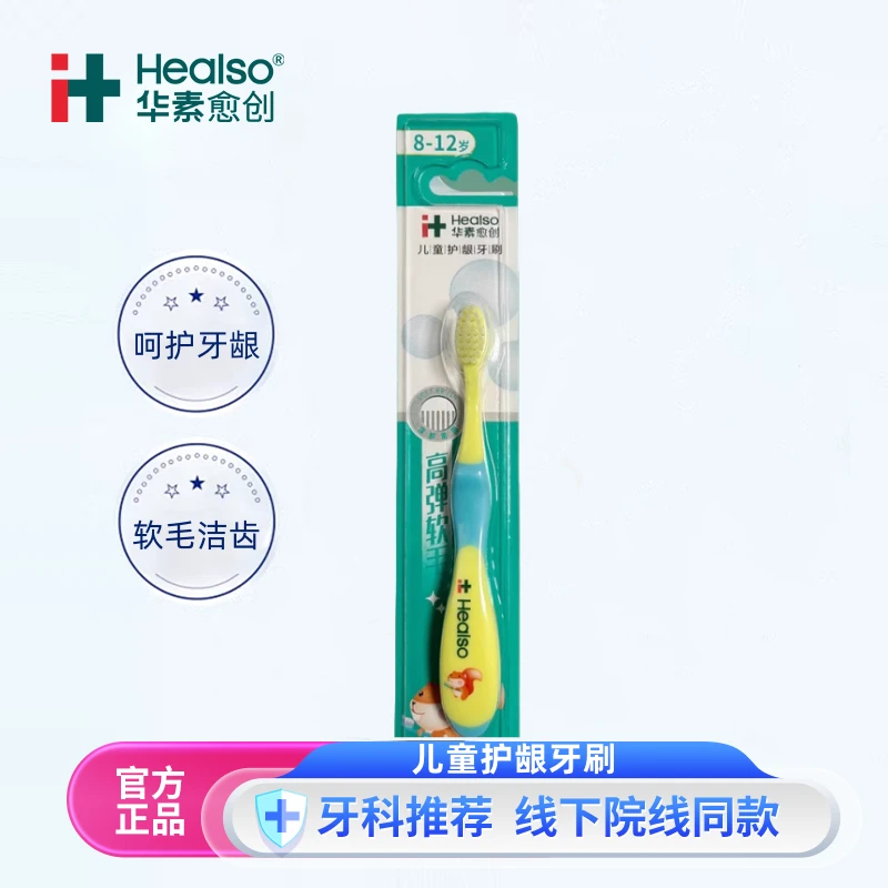 华素愈创 儿童护龈牙刷 一支