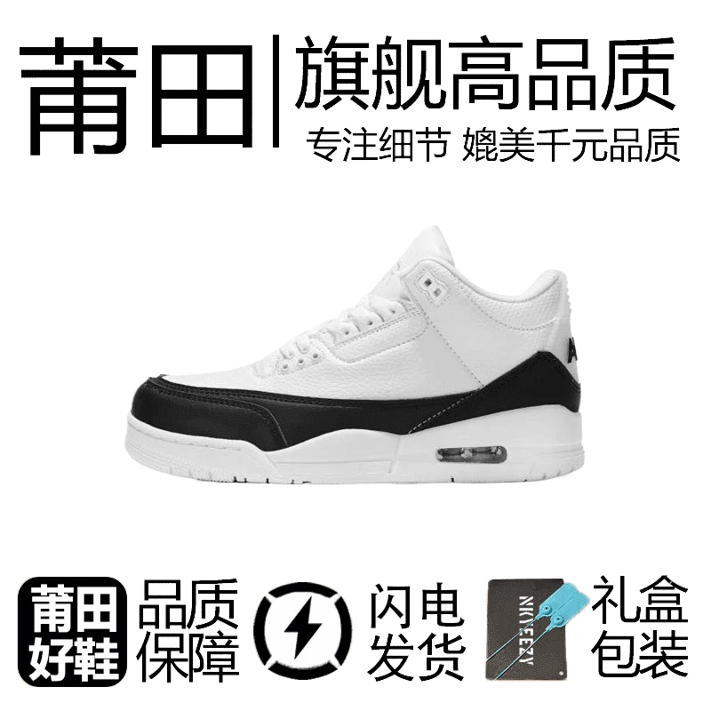 【顶甄精品纯源】"乔3"莆田专供高版百搭实战篮球鞋！电绣工艺无毛边