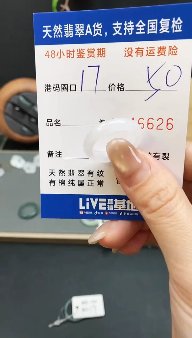 未镶嵌戒指翡翠6626