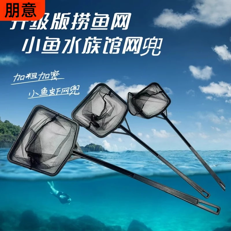 鱼缸捞鱼网兜金鱼捞网鱼网家用抄网手抄网超细观赏鱼捞网多种型号
