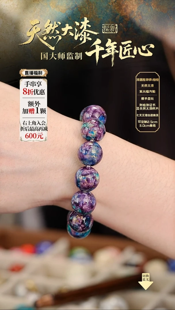 髹新1.5鎏渲紫曜真非遗大漆手串13+1