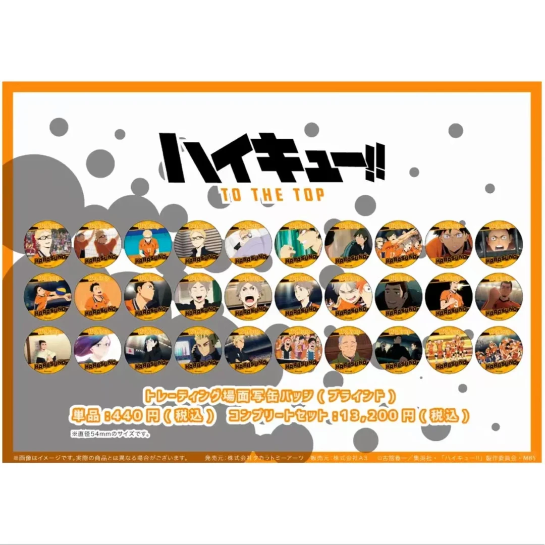 【排球少年】排球少年IAGFA3名场面吧唧勋章 乌野b池