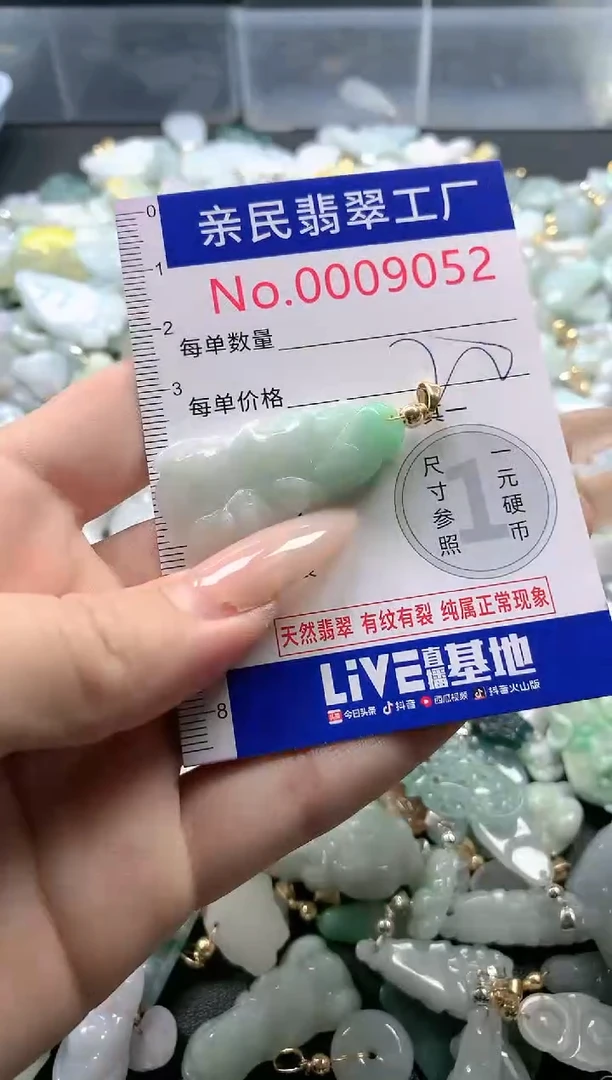 【闪购商品】翡翠吊坠(不含链)未镶嵌9052