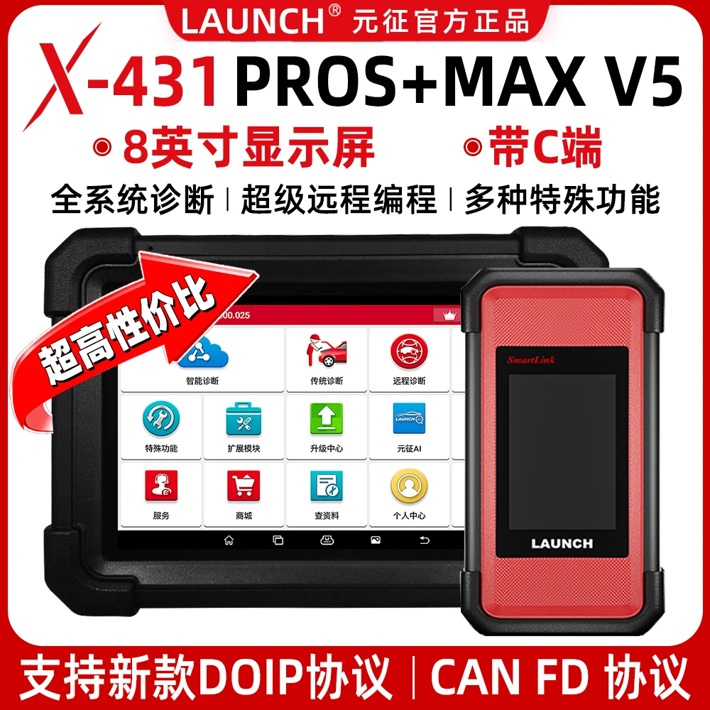 元征X-431汽车故障诊断仪修车电脑检测仪故障诊断远程C端解码器