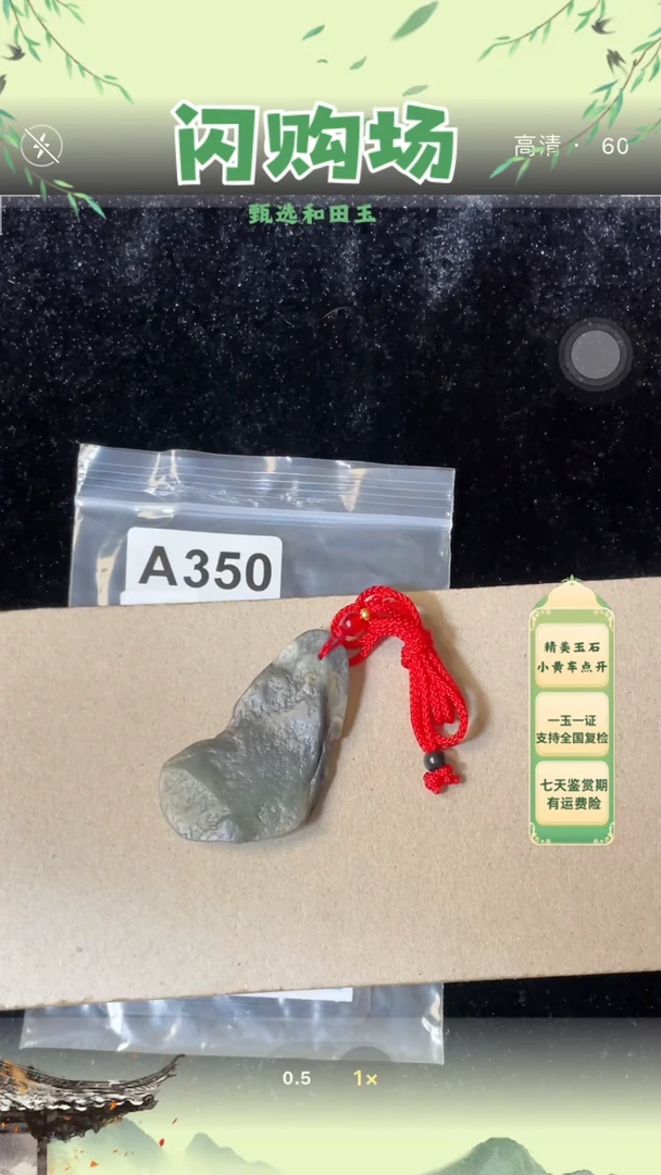 和田玉未镶嵌吊坠(赠链)350