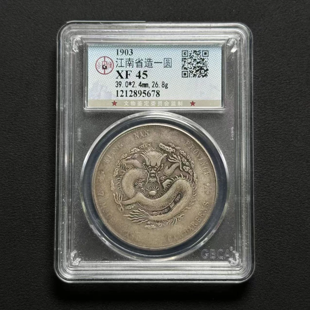 公博评级 江南癸卯一元 XF45 1212895678 D