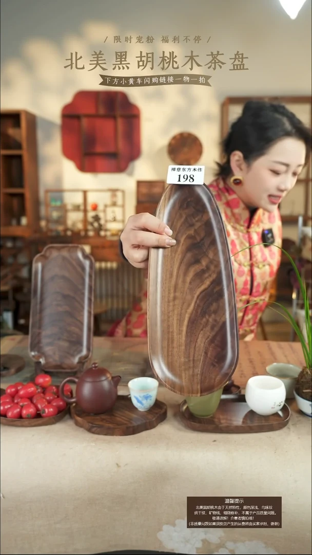 北美黑胡桃木茶盘198