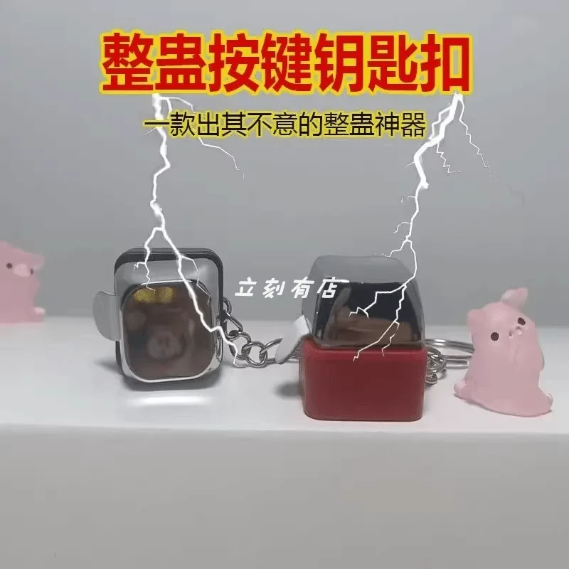 【上课提神神器】电人按键整蛊玩具整人带电按键钥匙扣挂件搞怪同学