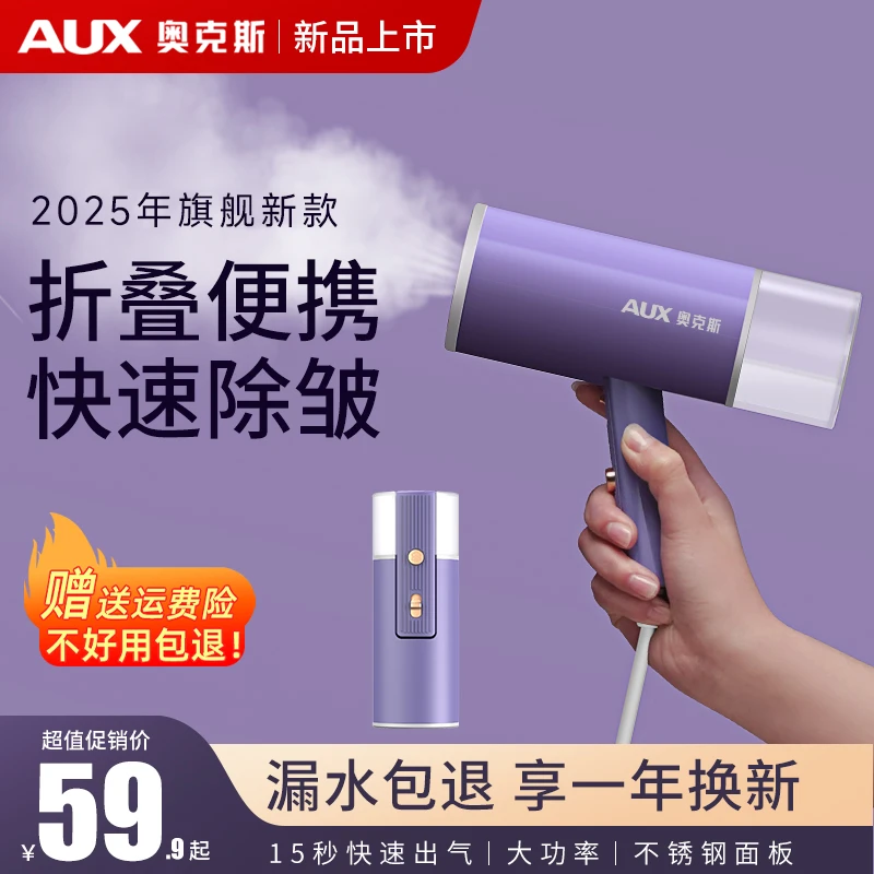 AUX/奥克斯折叠挂烫机熨烫机家用小型手持电熨斗宿舍烫衣服神器
