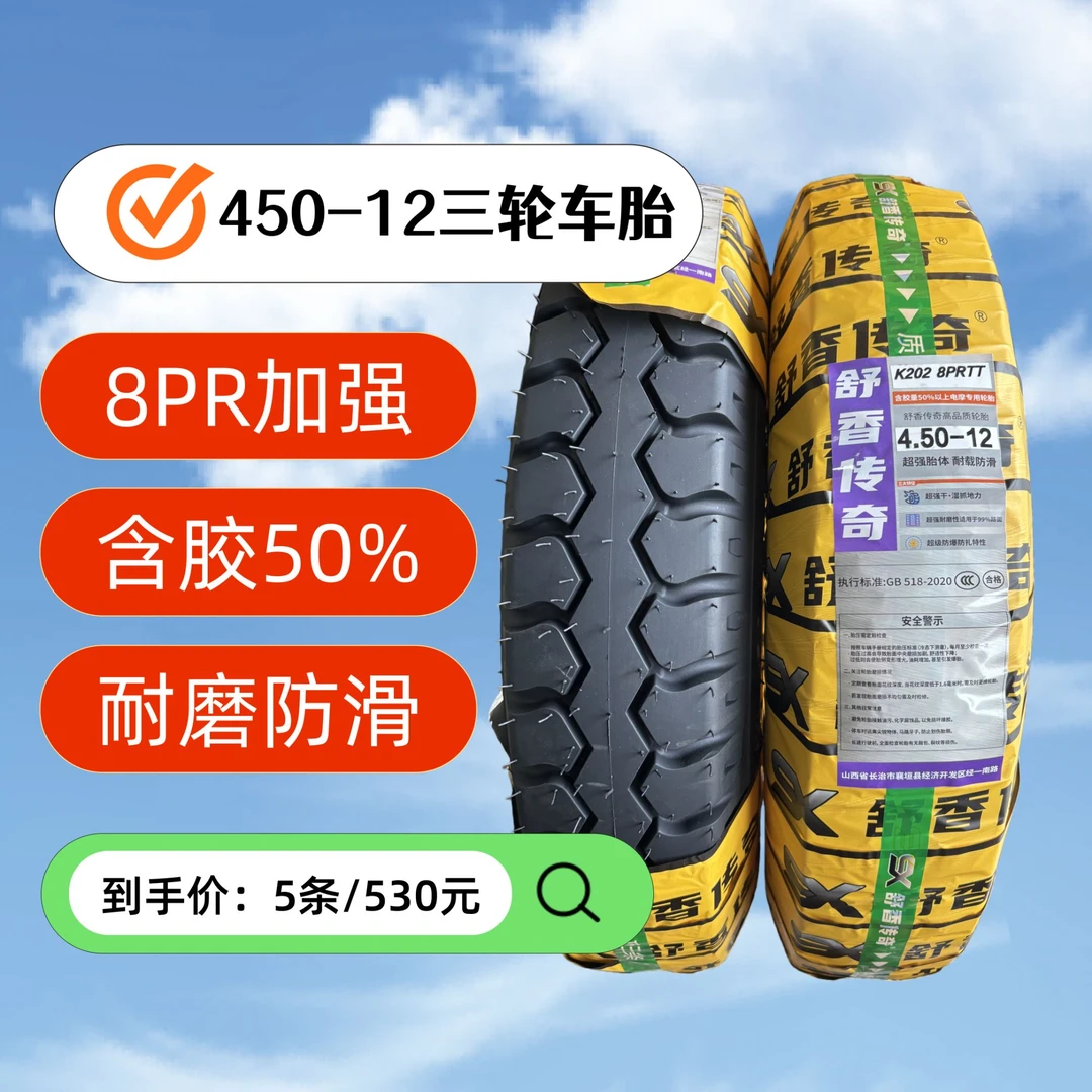 【450-12】电动车高端8PR三轮车胎