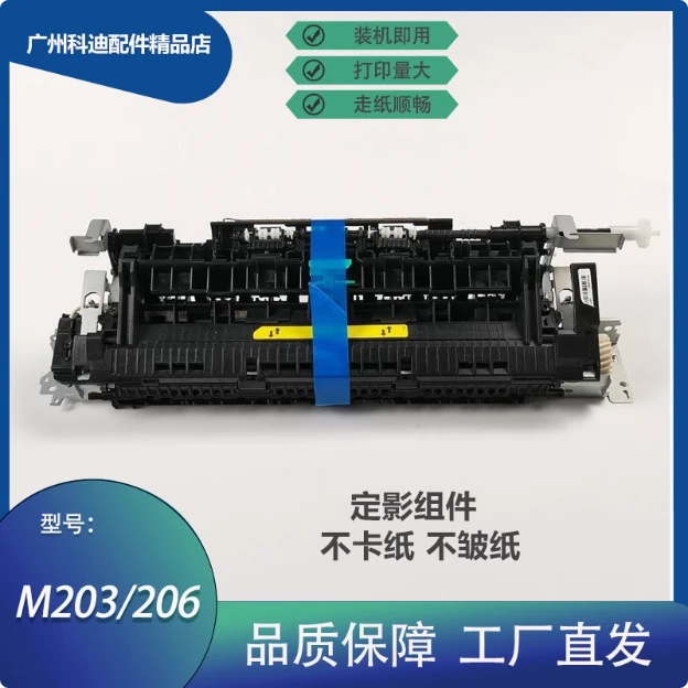 NI-KDS适用惠普HP227 HP203 加热定影组件 M230 206 HP148 定影器