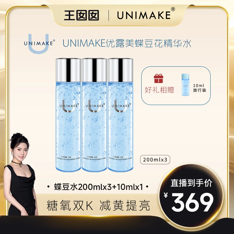 【囡囡专属】UNIMAKE优露美蝶豆花精华水蝶豆水200ml补水套组瓶装润
