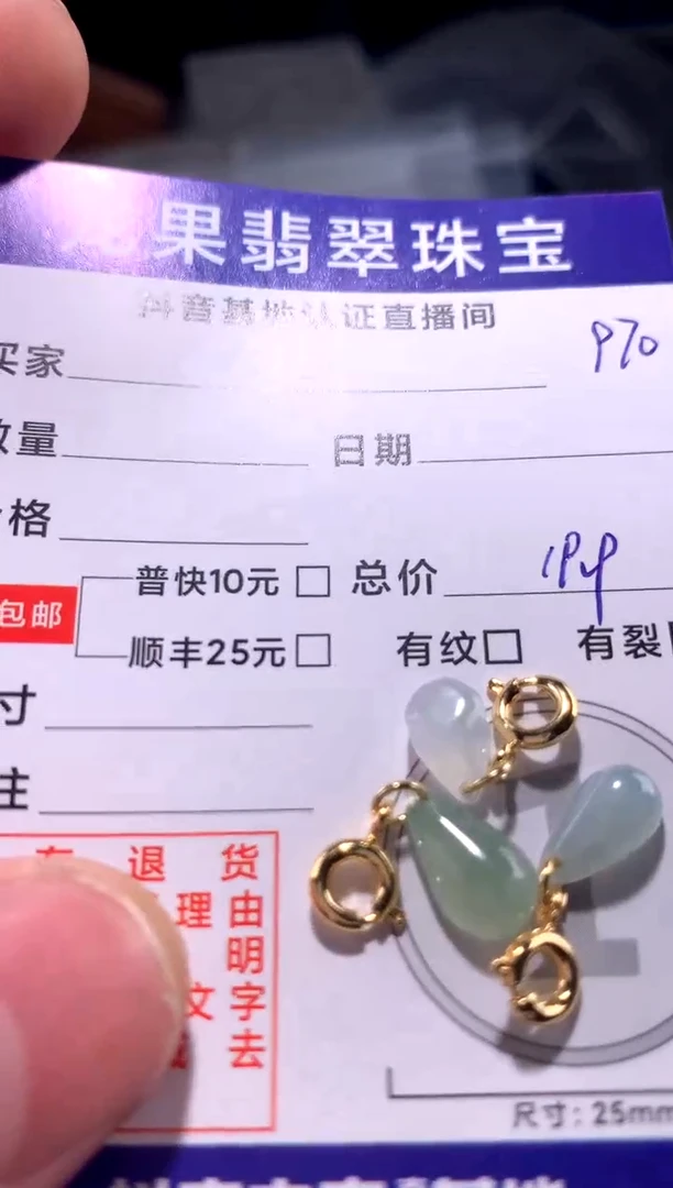 翡翠未镶嵌颈饰冰胶水滴970