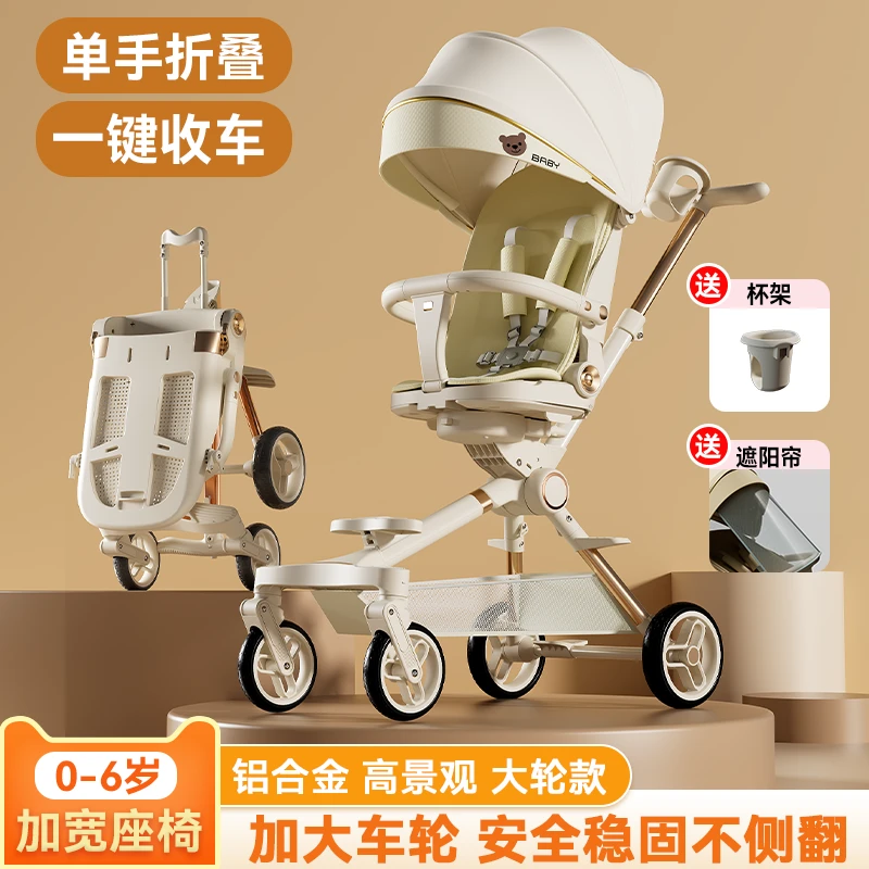 全铝双向高景观减震折叠遛娃神器可坐可躺带餐盘轻便婴儿手推车