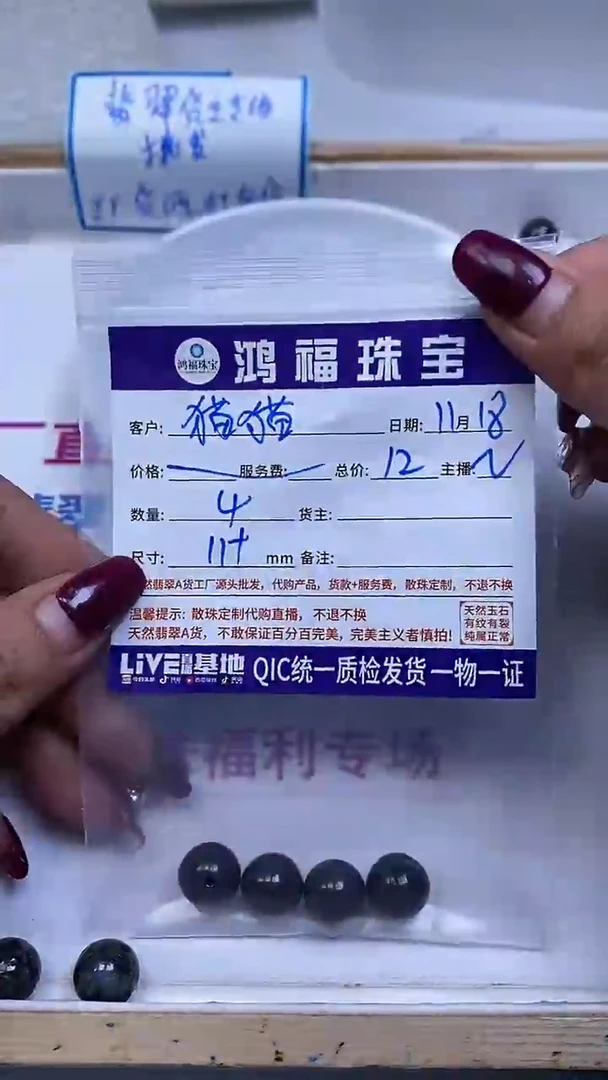 未镶嵌翡翠手饰猫****o翡翠 乌鸡11+mm