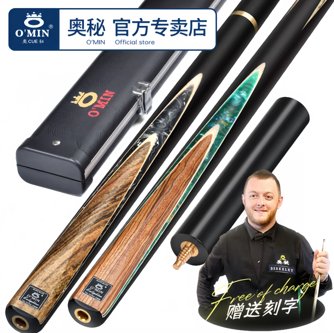 O'Min奥秘启蒙小头斯诺克中式黑八台球杆适合入门级玩家