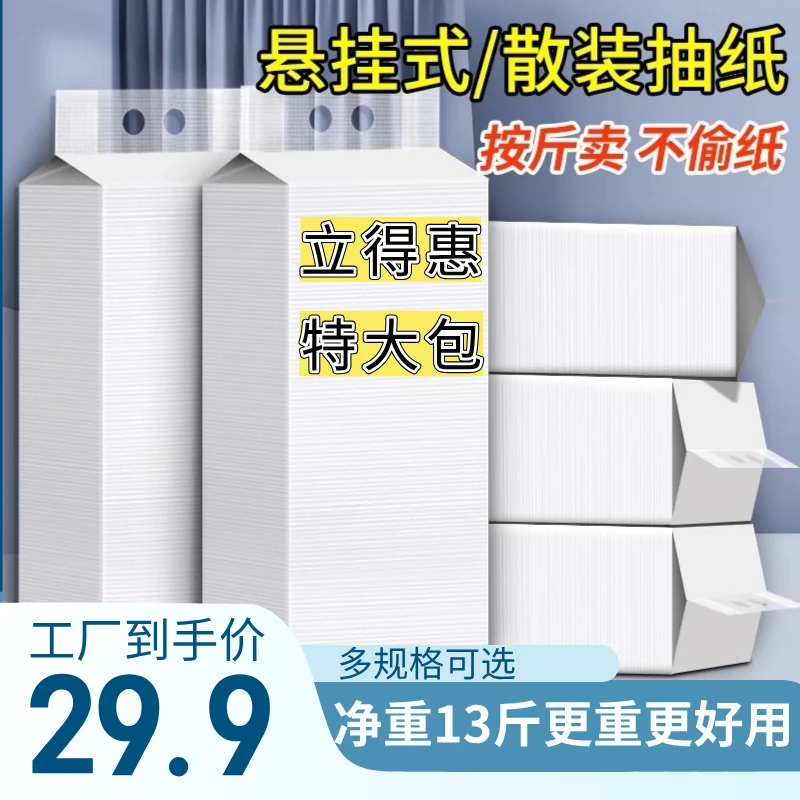 立得惠按斤卖特大包悬挂式抽纸家用面巾纸商用纸巾餐巾纸卫生纸抽