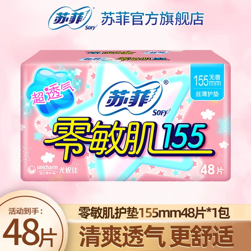 SOFY/苏菲零敏肌155透气棉柔瞬吸清爽防侧漏云感卫生巾正品旗舰店