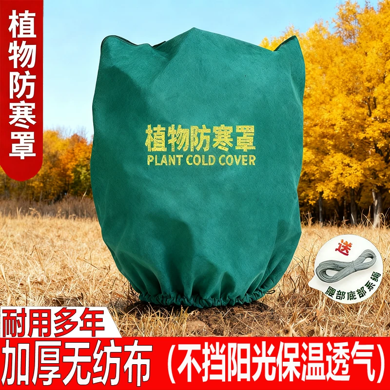 冬天植物防寒罩冬季苗木花卉防风罩保暖防冻保温布加厚无纺布透光