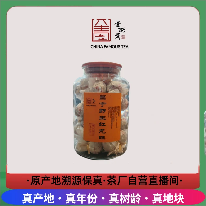 龙珠【昌宁野生红】2025年春-高端野生红茶-300克滇红-古树春茶