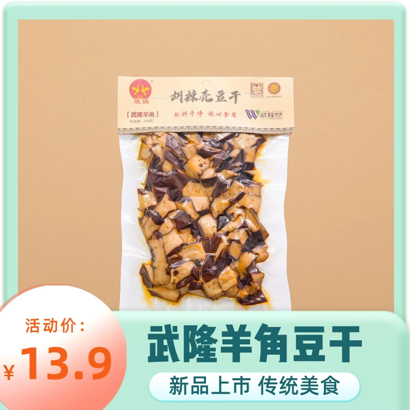 武隆羊角豆干追剧伴侣小酌非遗传承老卤美味零食糊辣壳独立包装