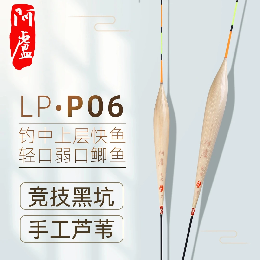 阿卢浮漂LPP06竞技中层打浮水皮轻口高灵敏鲫鱼大棚浮漂