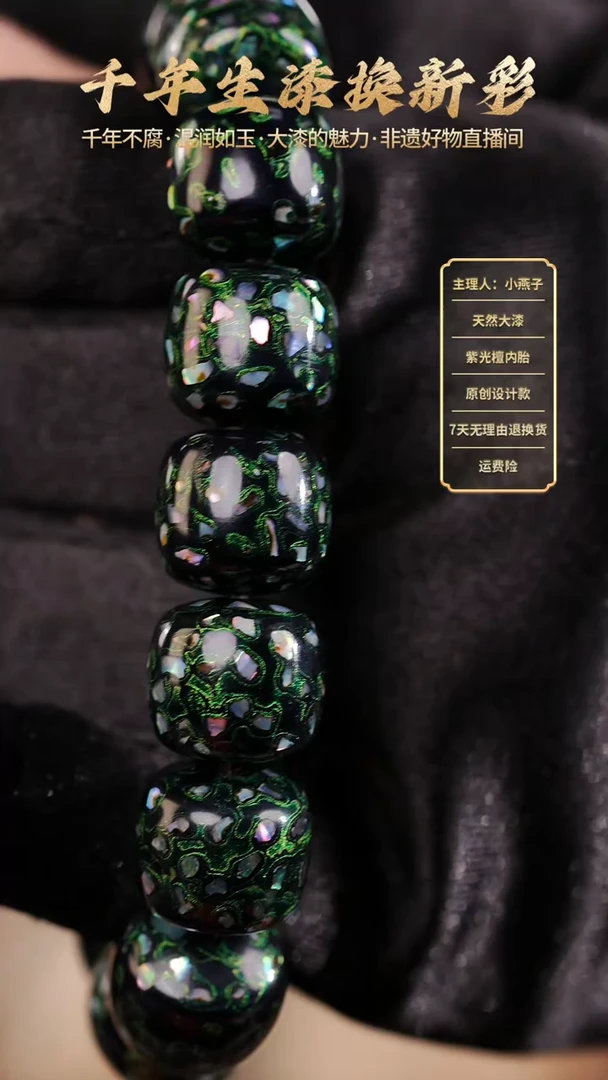 大漆极光绿螺钿老型手串1.2【下单备注手围】