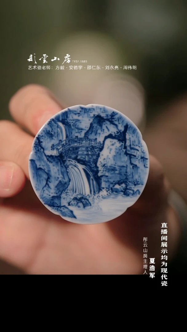 摆件瓷周伟明  山水小盖置