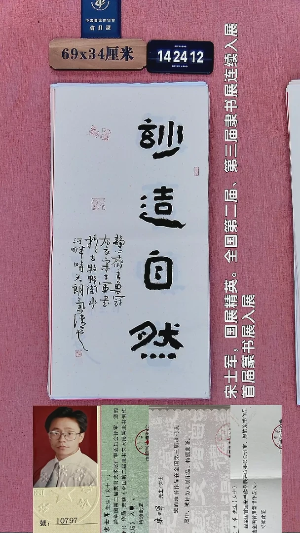 书法328    宋老师书法作品