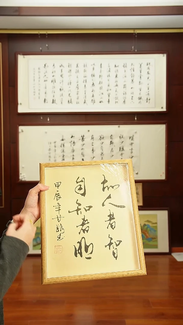 【闪购商品】书法《知人者智》甘路老师亲笔手写12寸摆台