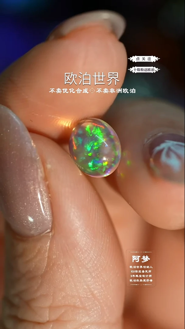 未镶嵌欧泊裸石墨西哥欧泊