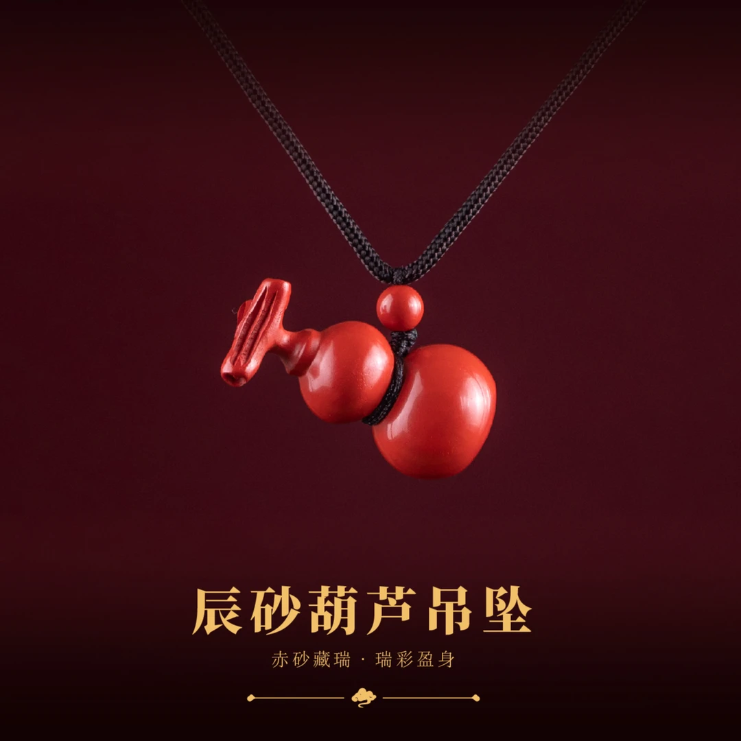 問道龙虎 含辰砂工艺品葫芦吊坠