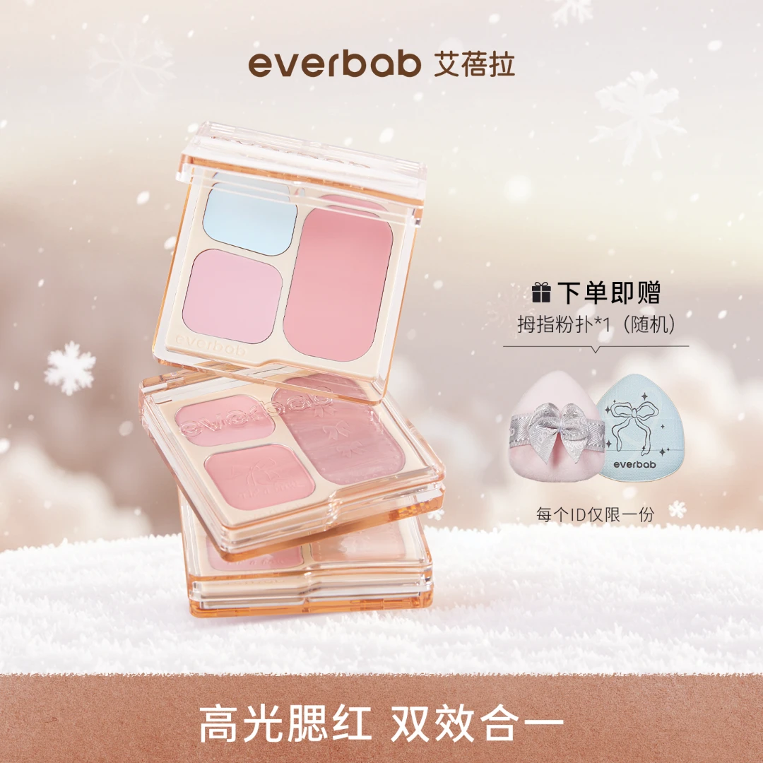 everbab艾蓓拉三色腮红盘膨胀氛围显白腮蓝提亮新手