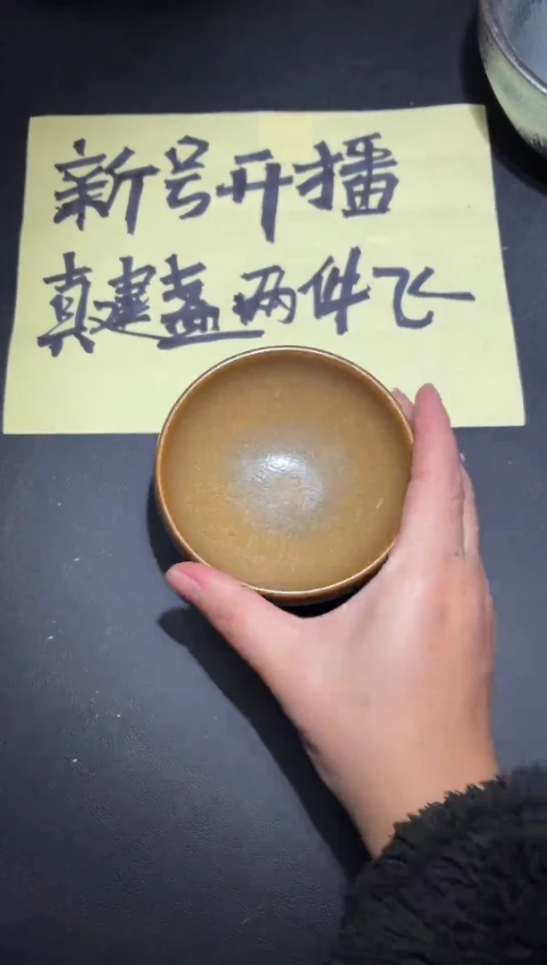 茶盏27微瑕
