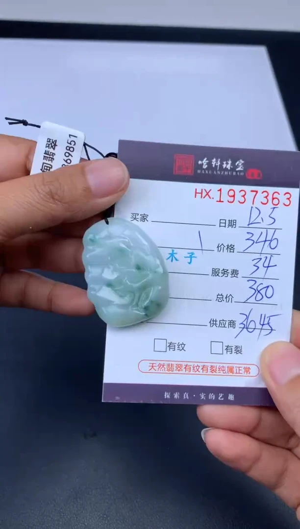 未镶嵌挂件翡翠哈轩 挂件1