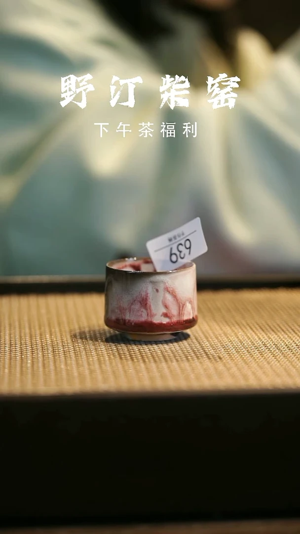 野汀柴窑手工手作@@YT639