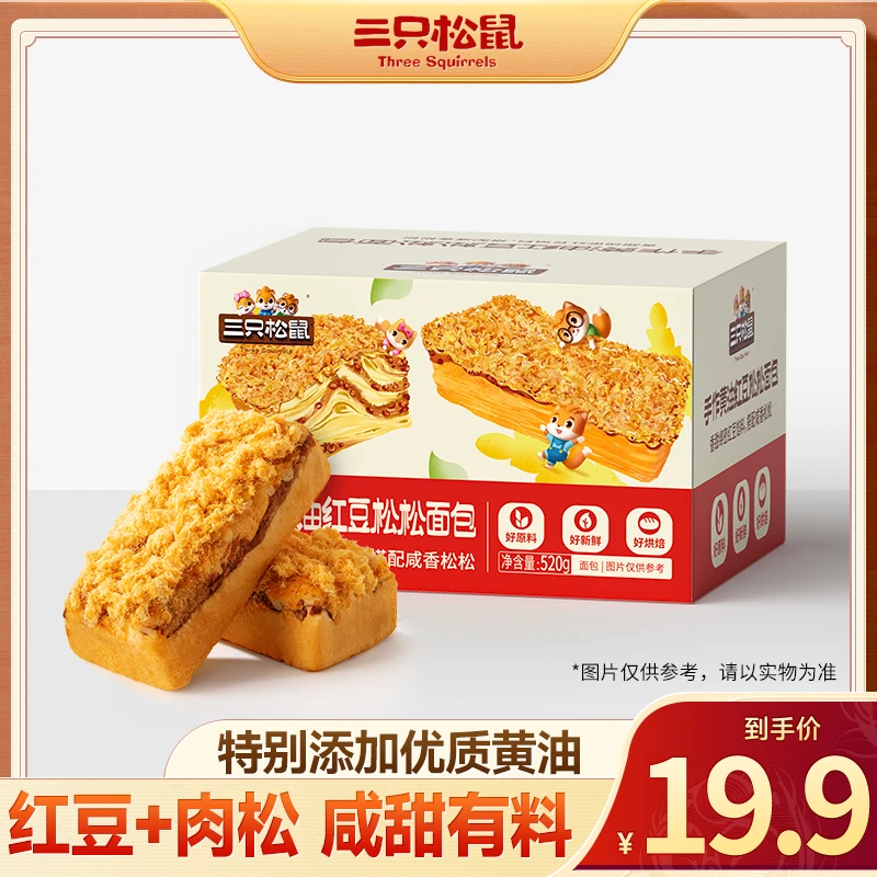 三只松鼠_手作黄油红豆松松面包520g整箱早餐下午茶充饥零食BY