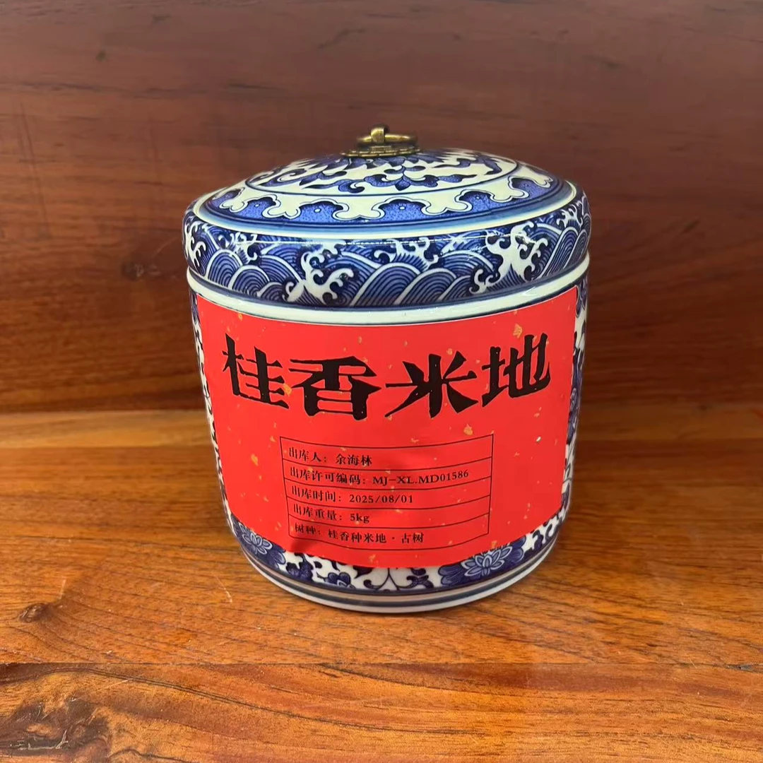 老马帮（11.3号）桂香米地  普洱生茶250克散茶