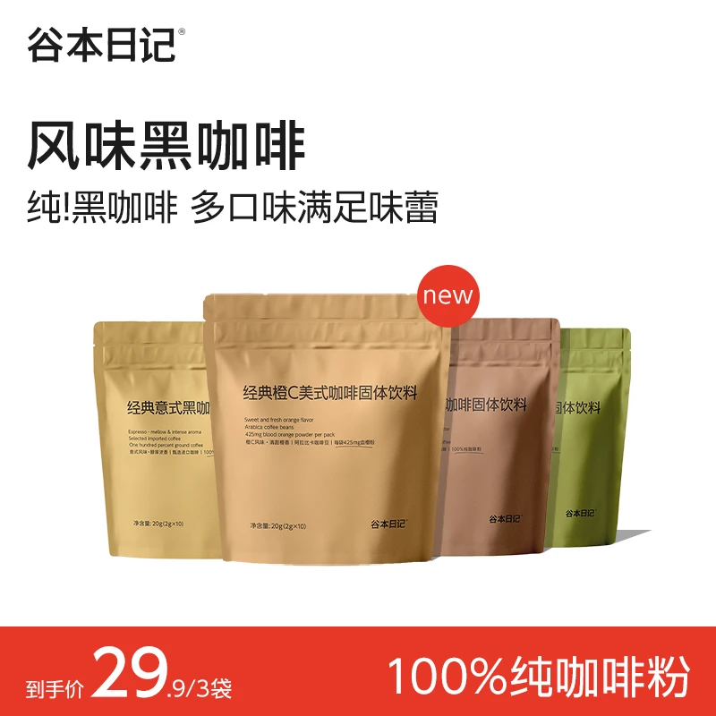 【风味咖】谷本日记橙C美式意式黑咖啡生椰拿铁速溶咖啡粉上班提神S