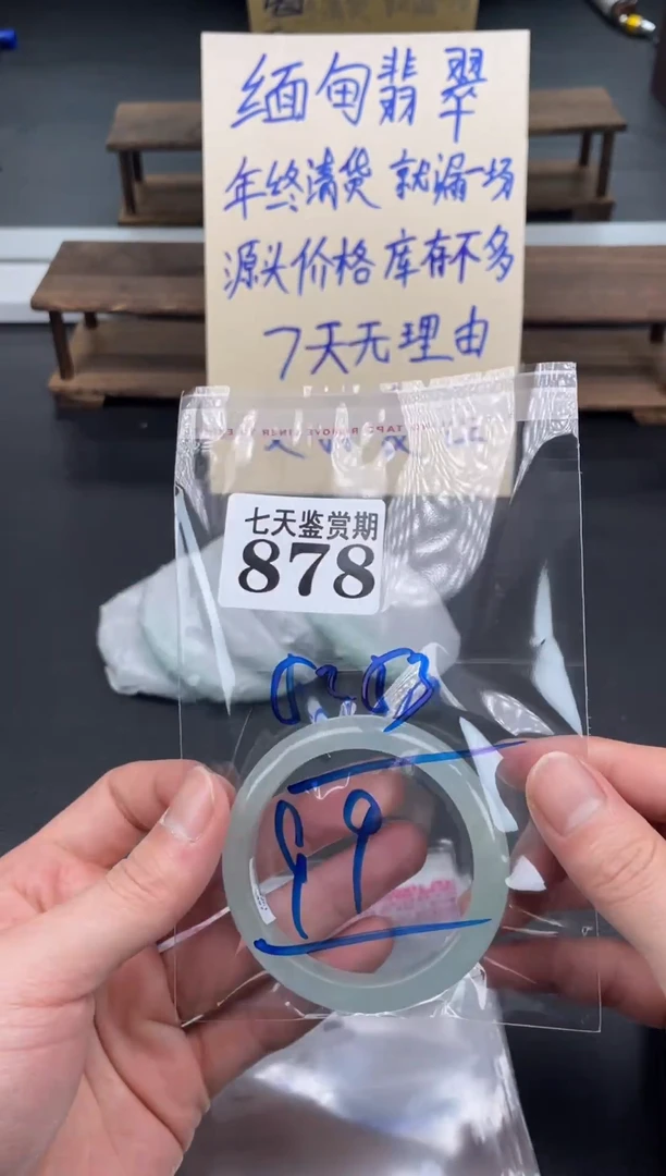 未镶嵌手镯翡翠878