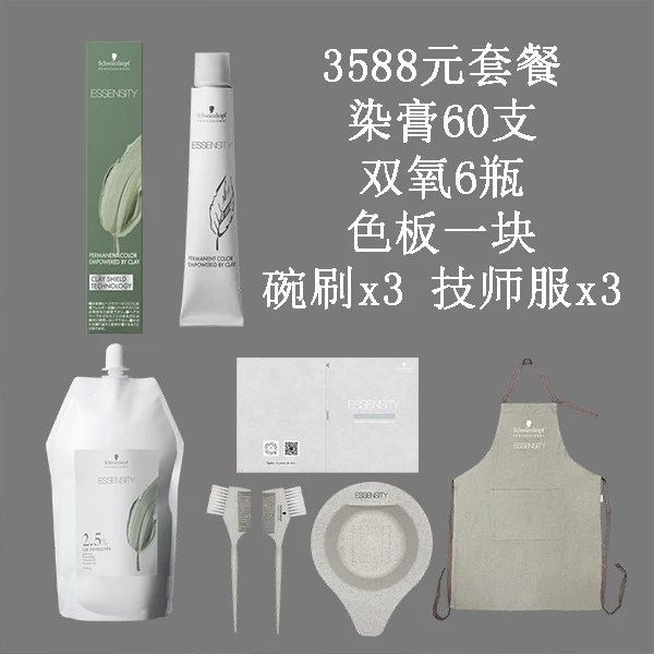 施华蔻怡嬗染发膏套餐