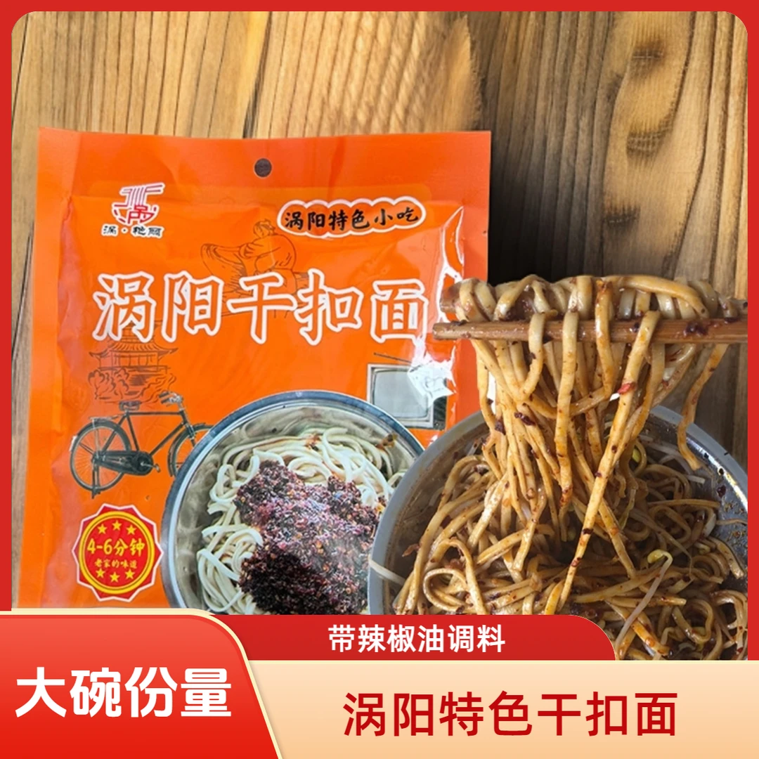 15大碗涡阳艳丽面条干扣面新鲜面条3大碗送辣椒油调料包特产