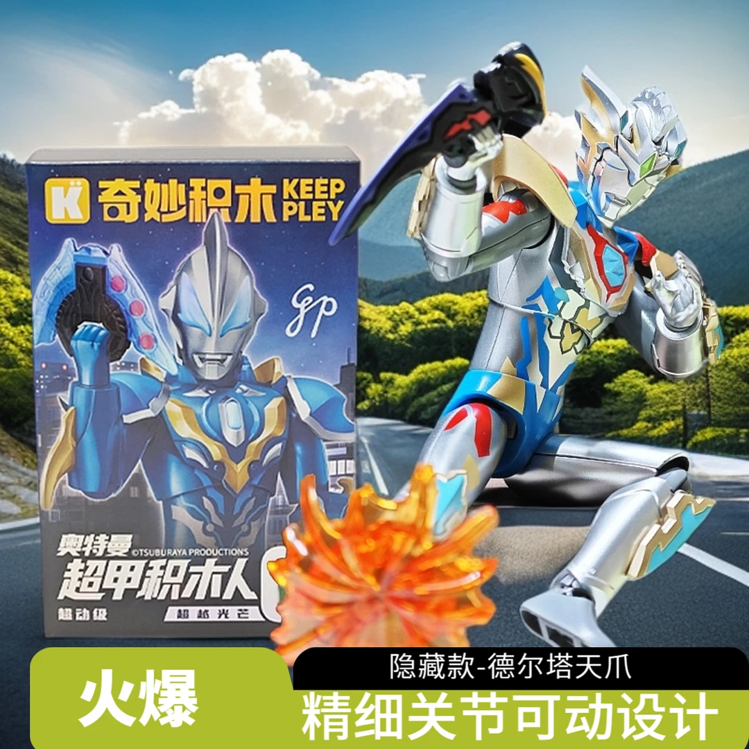 【爆款】奇妙奥特曼超甲英雄第一弹超可动拼装人偶德尔塔天爪大手办