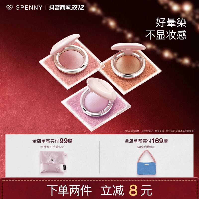 【2个】诗佩妮烤粉腮红膨胀色新手学生党灰粉嫩提气色收缩