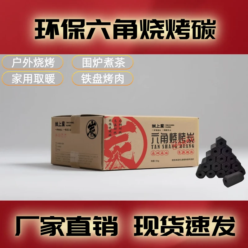 烧烤碳高温易燃耐烧无烟机制炭家用围炉煮茶户外专用炭商用批发