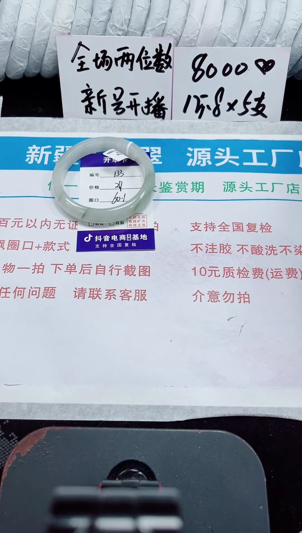 未镶嵌手镯石英质玉133-59/60