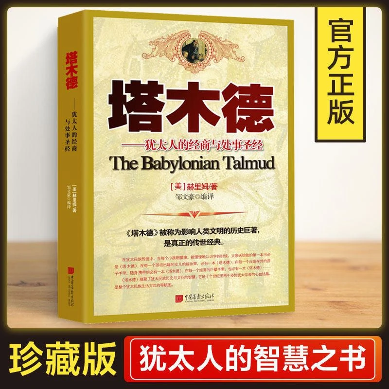 【流云】塔木德：犹太人的经商与处世圣经